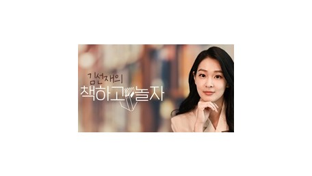 김선재의 책하고 놀자