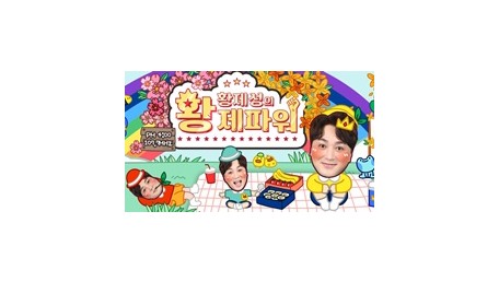 황제성의 황제파워